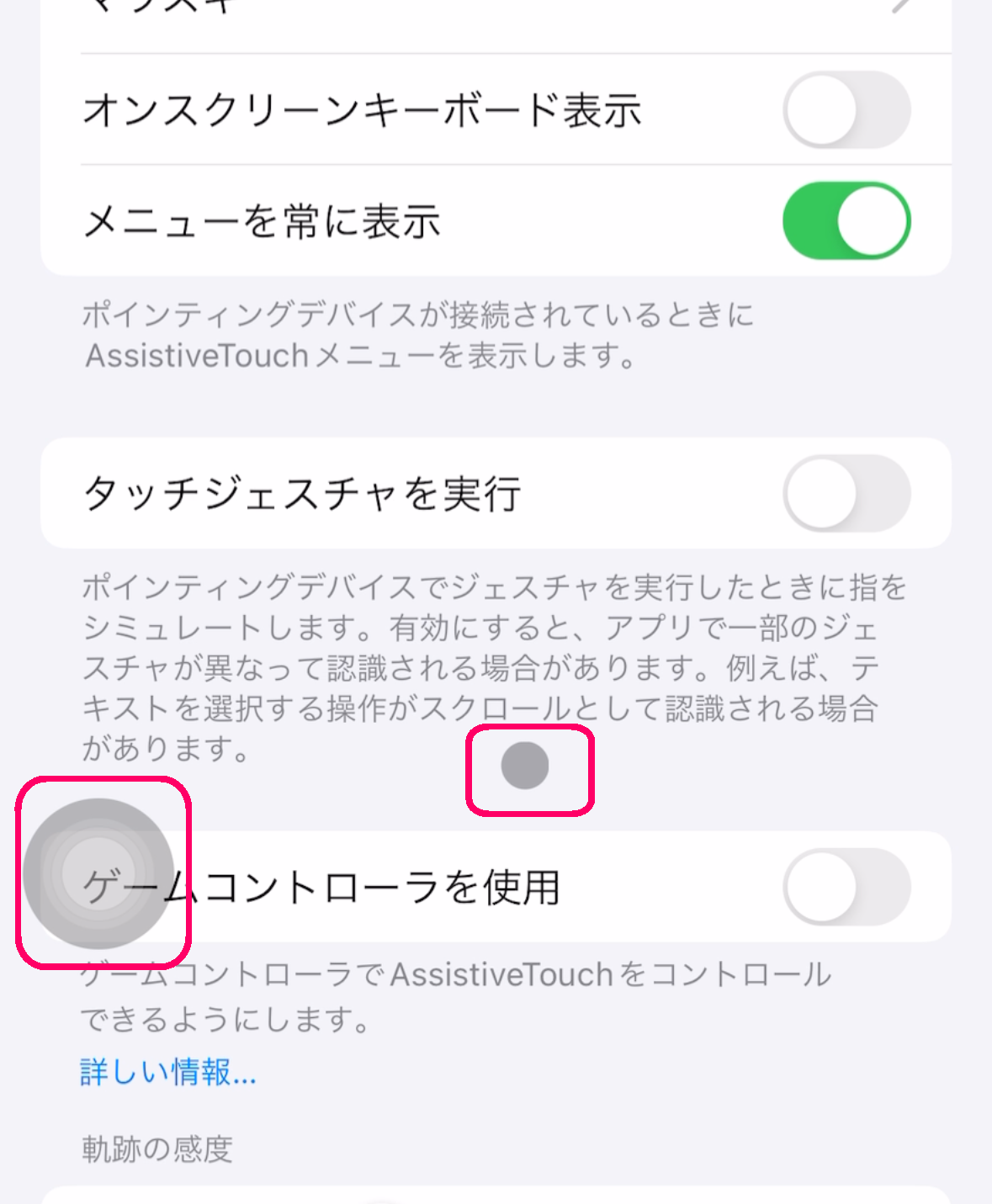 cw_iPhone_mouse_enabled.png