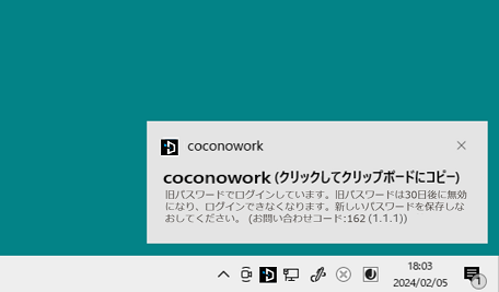 cw_coconowork_warn_oldpassword.png