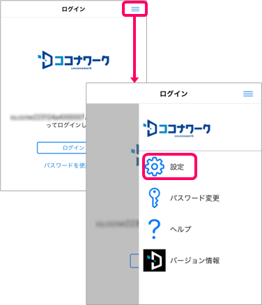 cw_faq25_外部ディスプレイモード_ログイン画面から設定画面へ.png